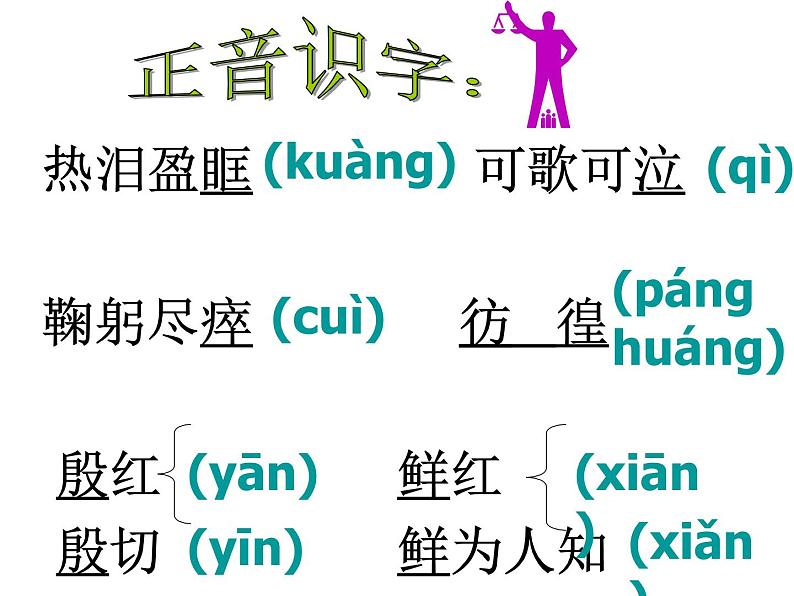 部编版语文七年级下册邓稼先3 课件08