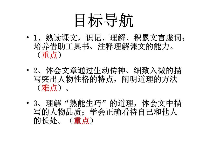 部编版语文七年级下册13卖油翁 课件03