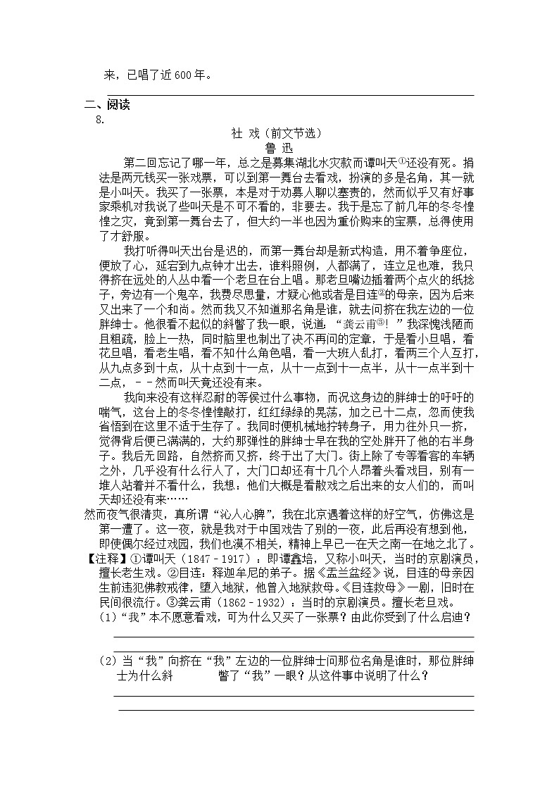 人教部编版语文八年级下册 第一单元【补充习题】1 社戏02