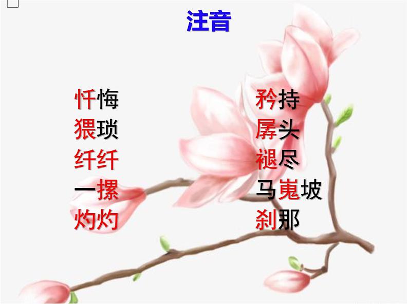 一棵小桃树（课件+朗读）07