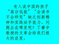 初中语文人教部编版八年级下册14 应有格物致知精神教案配套课件ppt