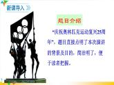 16庆祝奥林匹克运动复兴25周年（课件+朗读+素材）