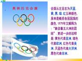 16庆祝奥林匹克运动复兴25周年（课件+朗读+素材）