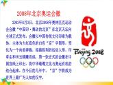 16庆祝奥林匹克运动复兴25周年（课件+朗读+素材）