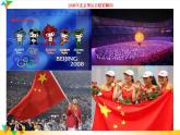 16庆祝奥林匹克运动复兴25周年（课件+朗读+素材）