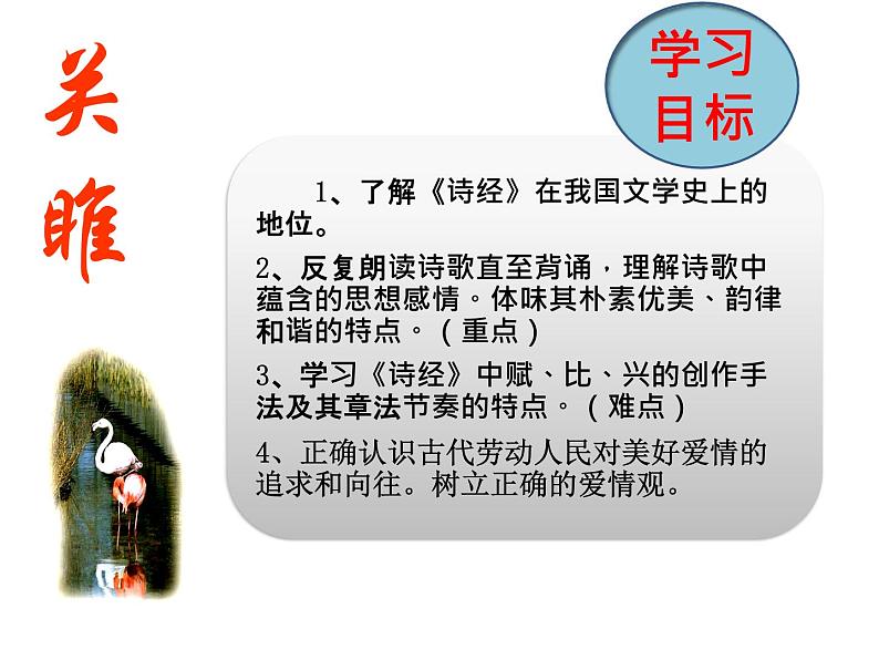 诗经二首（精品课件）02