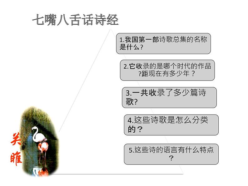 诗经二首（精品课件）05