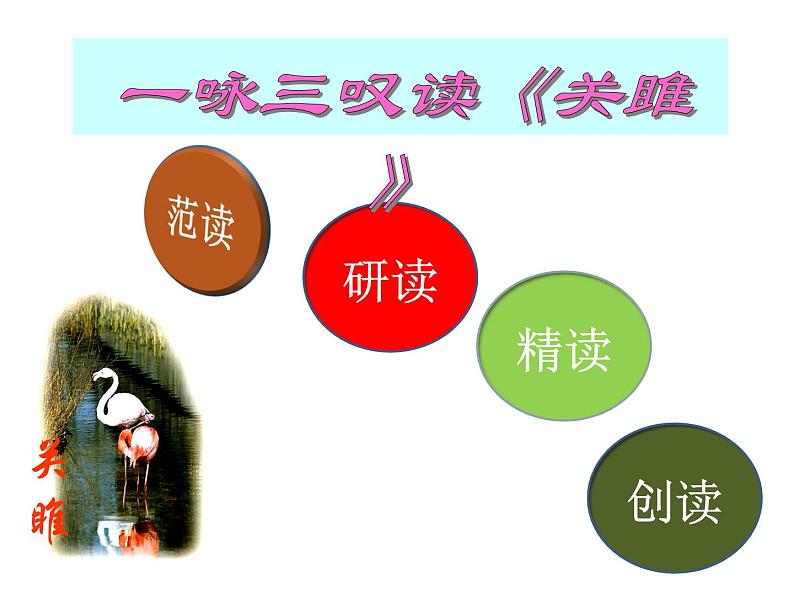 诗经二首（精品课件）06