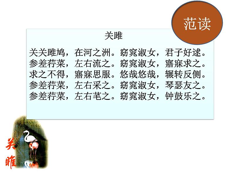 诗经二首（精品课件）07