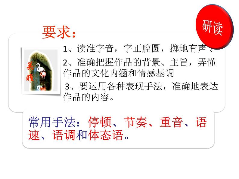 诗经二首（精品课件）08