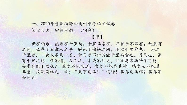 2020年全国中考文言文比较阅读试题汇编第2页