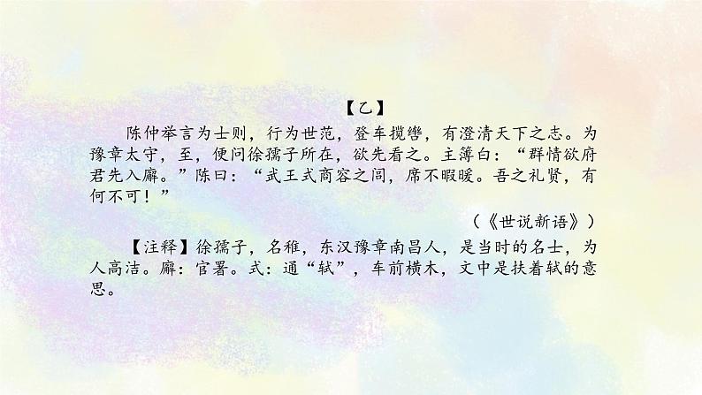 2020年全国中考文言文比较阅读试题汇编第3页