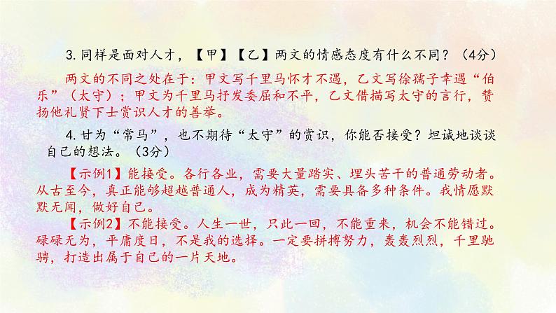 2020年全国中考文言文比较阅读试题汇编第5页