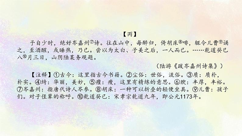 2020年全国中考文言文比较阅读试题汇编第7页