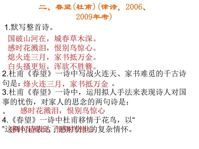 2018年中考语文总复习古诗文全解全练教师课件：八年级上册古诗文默写 （共19张PPT）03