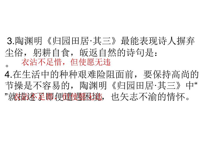 2018年中考语文总复习古诗文全解全练教师课件：八年级上册古诗文默写 （共19张PPT）05