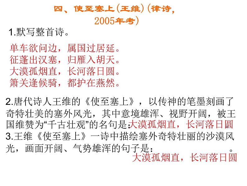 2018年中考语文总复习古诗文全解全练教师课件：八年级上册古诗文默写 （共19张PPT）06