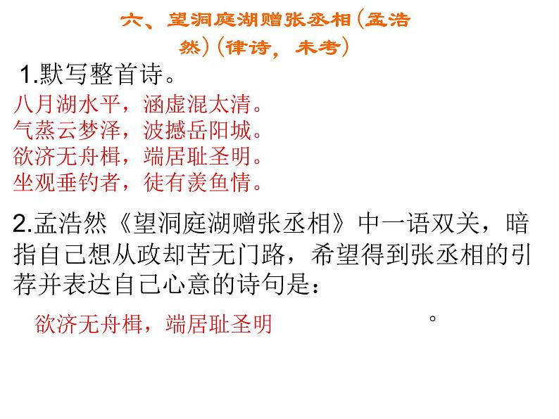 2018年中考语文总复习古诗文全解全练教师课件：八年级上册古诗文默写 （共19张PPT）08