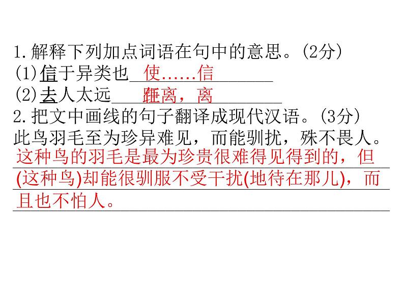 2018年中考语文总复习古诗文全解全练教师课件：课外文言文阅读解题指导 (共71张PPT)04