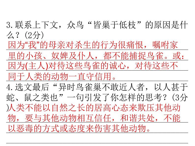 2018年中考语文总复习古诗文全解全练教师课件：课外文言文阅读解题指导 (共71张PPT)05