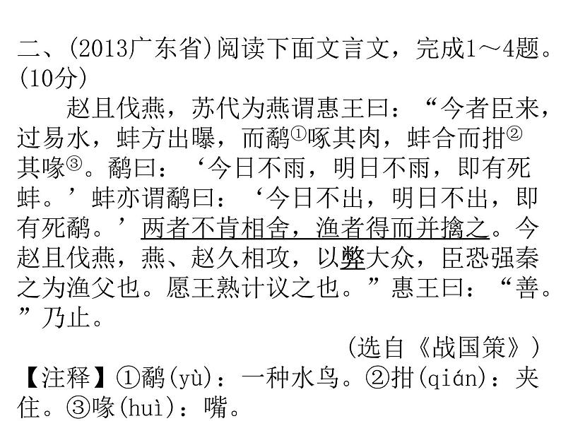 2018年中考语文总复习古诗文全解全练教师课件：课外文言文阅读解题指导 (共71张PPT)06