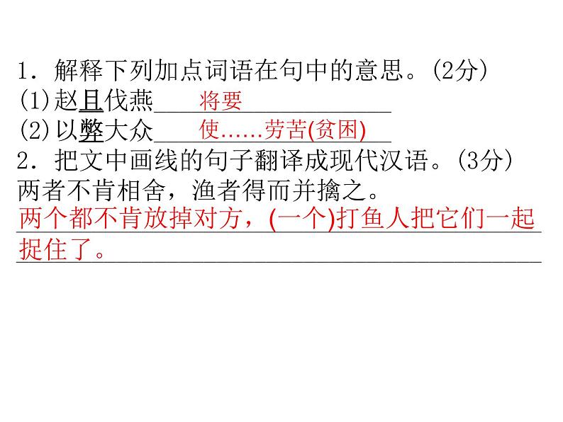 2018年中考语文总复习古诗文全解全练教师课件：课外文言文阅读解题指导 (共71张PPT)07
