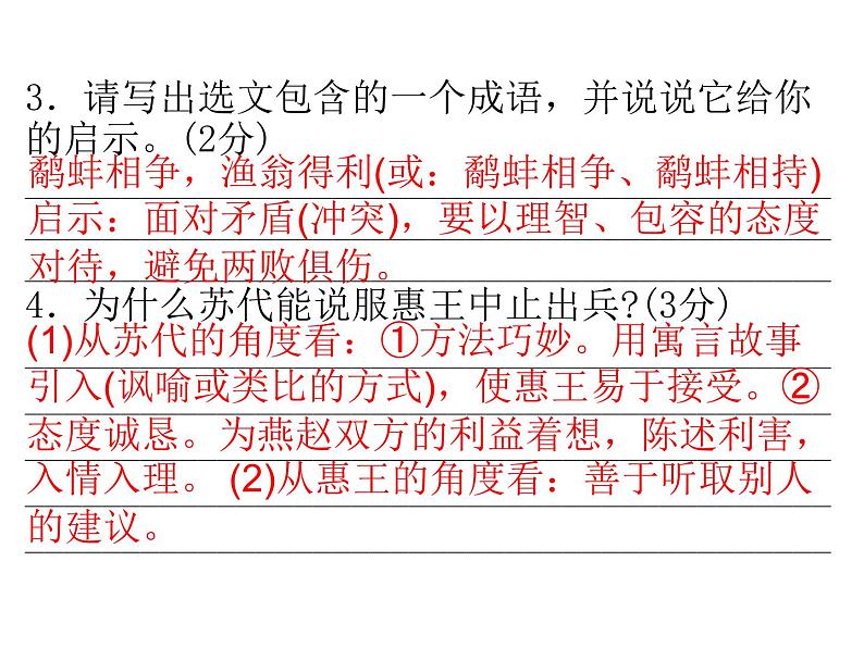 2018年中考语文总复习古诗文全解全练教师课件：课外文言文阅读解题指导 (共71张PPT)08