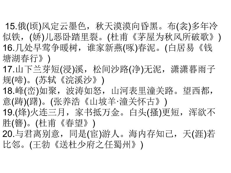2018年中考语文总复习古诗文全解全练教师课件：第二部分中考模拟 (共23张PPT)05