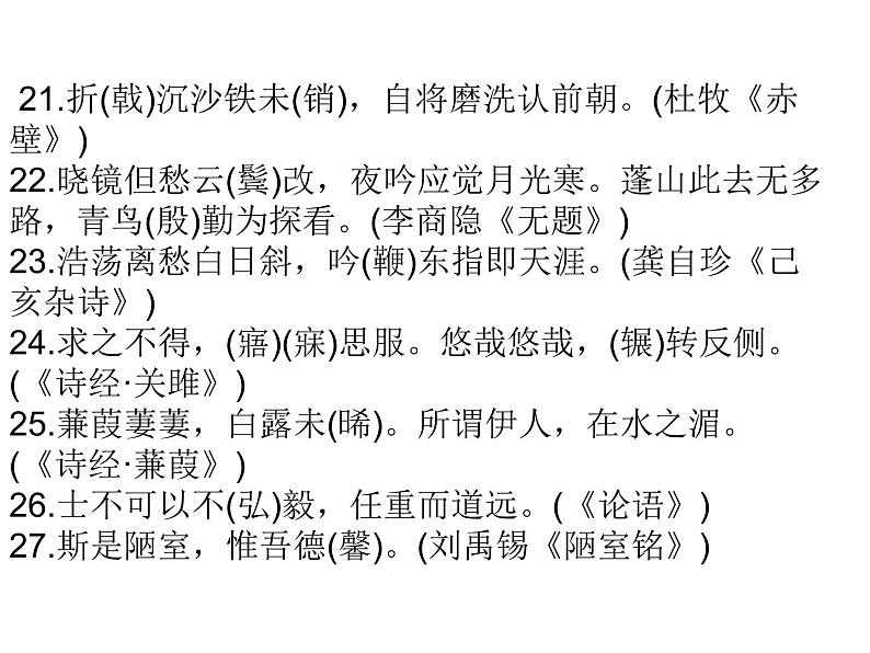 2018年中考语文总复习古诗文全解全练教师课件：第二部分中考模拟 (共23张PPT)06