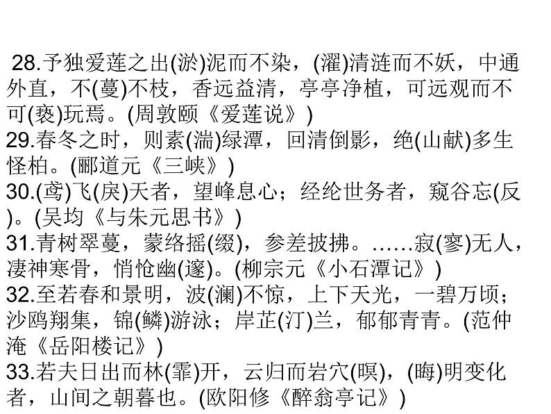 2018年中考语文总复习古诗文全解全练教师课件：第二部分中考模拟 (共23张PPT)07