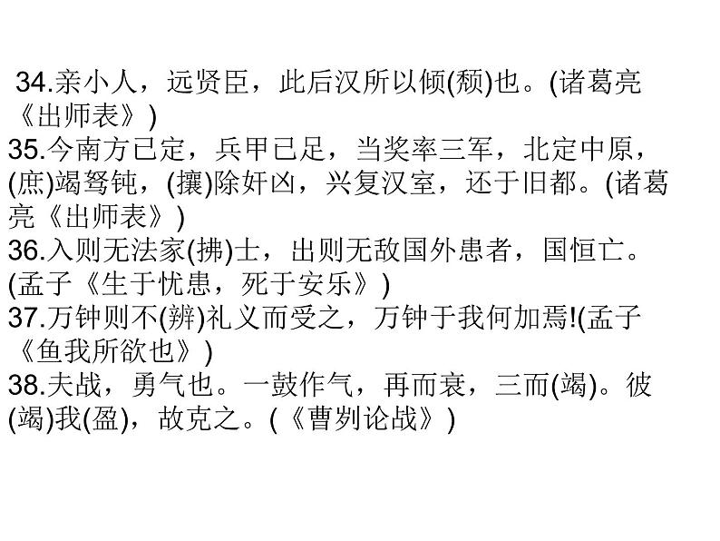 2018年中考语文总复习古诗文全解全练教师课件：第二部分中考模拟 (共23张PPT)08