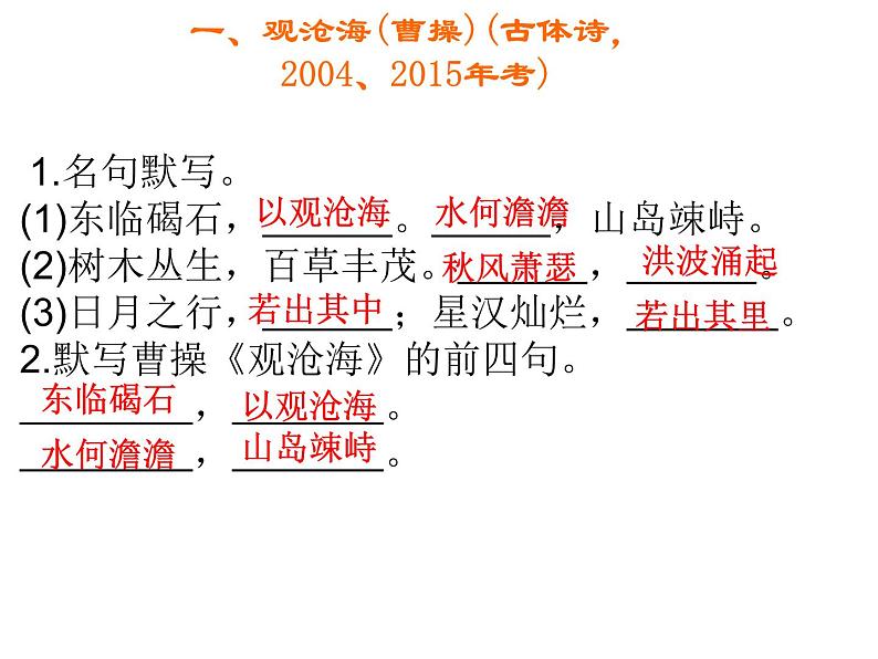 2018年中考语文总复习古诗文全解全练教师课件：七年级古诗文默写 （共31张PPT）02