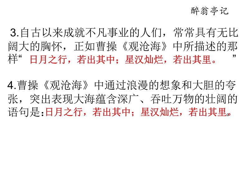2018年中考语文总复习古诗文全解全练教师课件：七年级古诗文默写 （共31张PPT）03