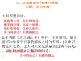 2018年中考语文总复习古诗文全解全练教师课件：七年级古诗文默写 （共31张PPT）