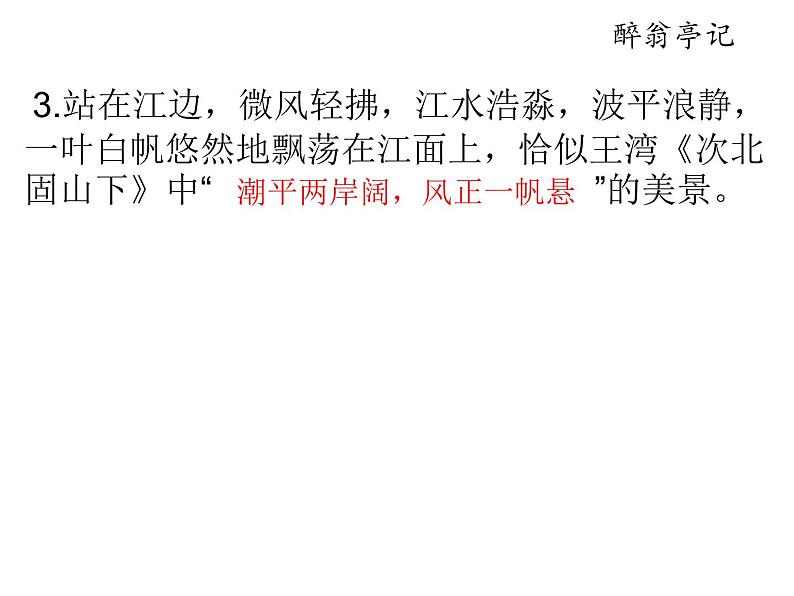 2018年中考语文总复习古诗文全解全练教师课件：七年级古诗文默写 （共31张PPT）05