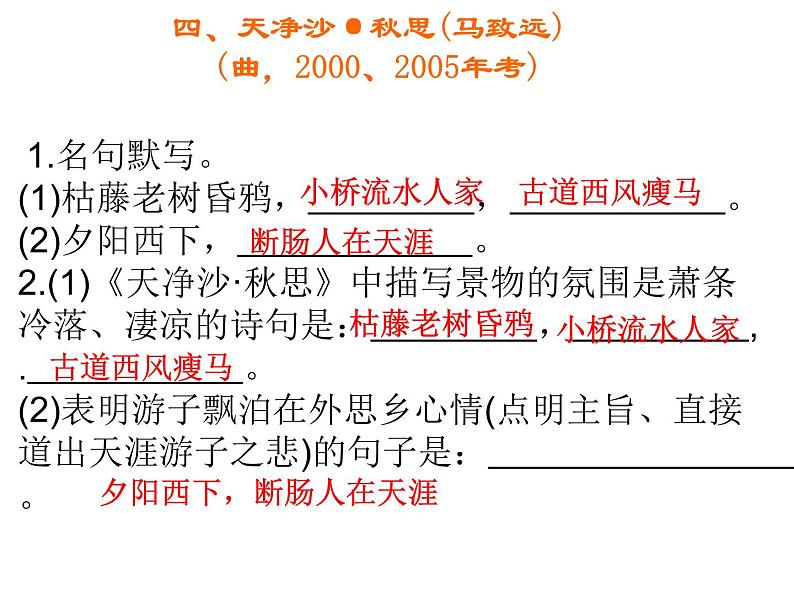 2018年中考语文总复习古诗文全解全练教师课件：七年级古诗文默写 （共31张PPT）07