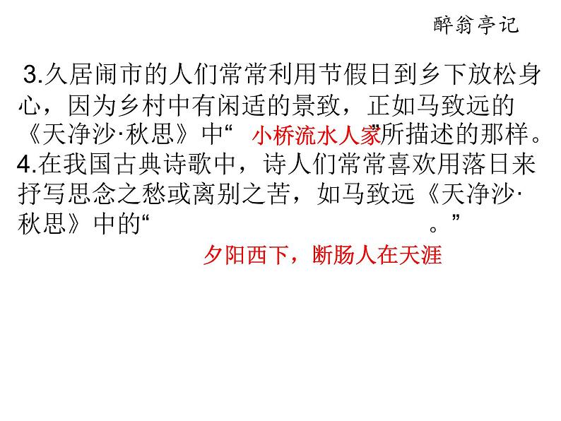 2018年中考语文总复习古诗文全解全练教师课件：七年级古诗文默写 （共31张PPT）08