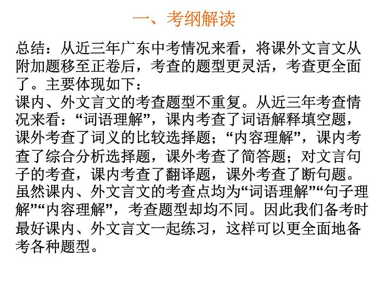 2018年中考语文总复习古诗文全解全练教师课件：广东中考古诗文解读 (共42张PPT)05