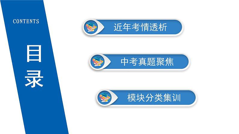 广东省2018届中考语文课件：第1部分 专题1 (共117张PPT)02