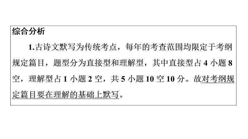 广东省2018届中考语文课件：第1部分 专题1 (共117张PPT)08