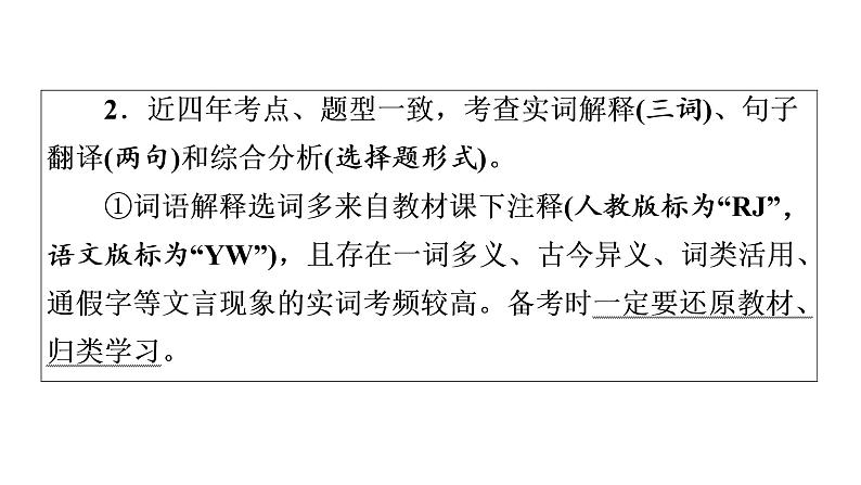 广东省2018届中考语文课件：第2部分 专题1 (共92张PPT)08