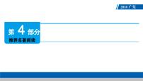 广东省2018届中考语文课件：第4部分 (共101张PPT)