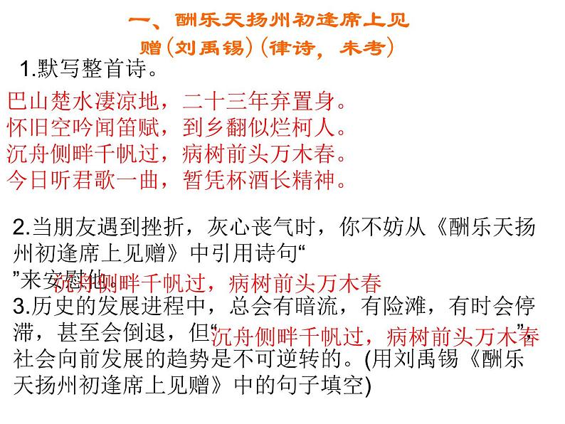 2018年中考语文总复习古诗文全解全练教师课件：八年级下册古诗文默写 （共29张PPT）02