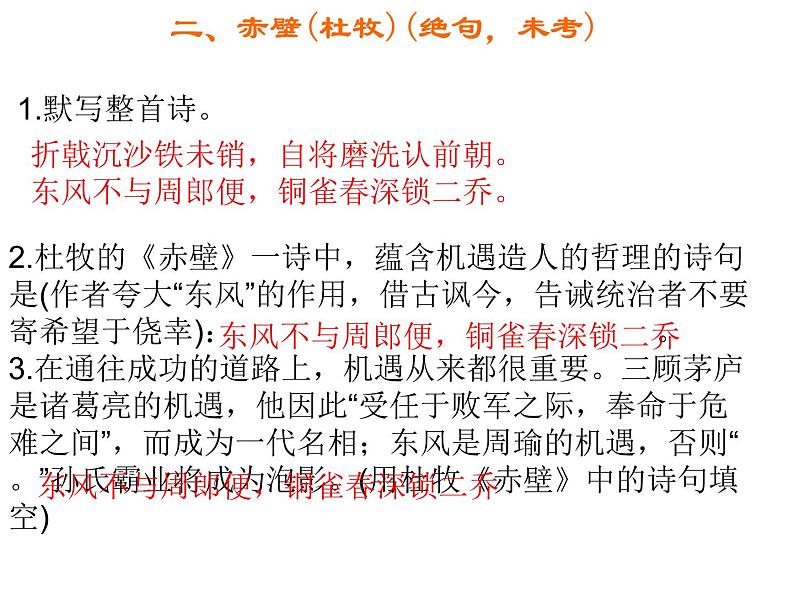 2018年中考语文总复习古诗文全解全练教师课件：八年级下册古诗文默写 （共29张PPT）03