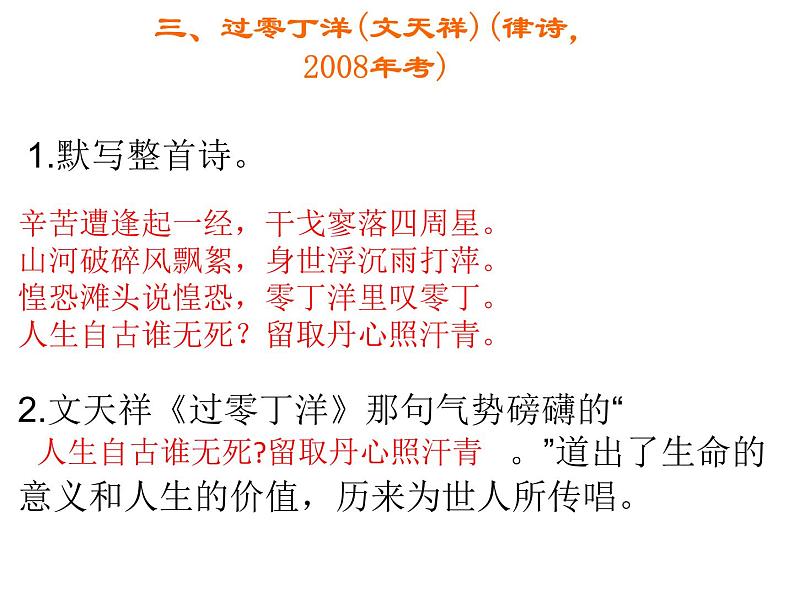 2018年中考语文总复习古诗文全解全练教师课件：八年级下册古诗文默写 （共29张PPT）04