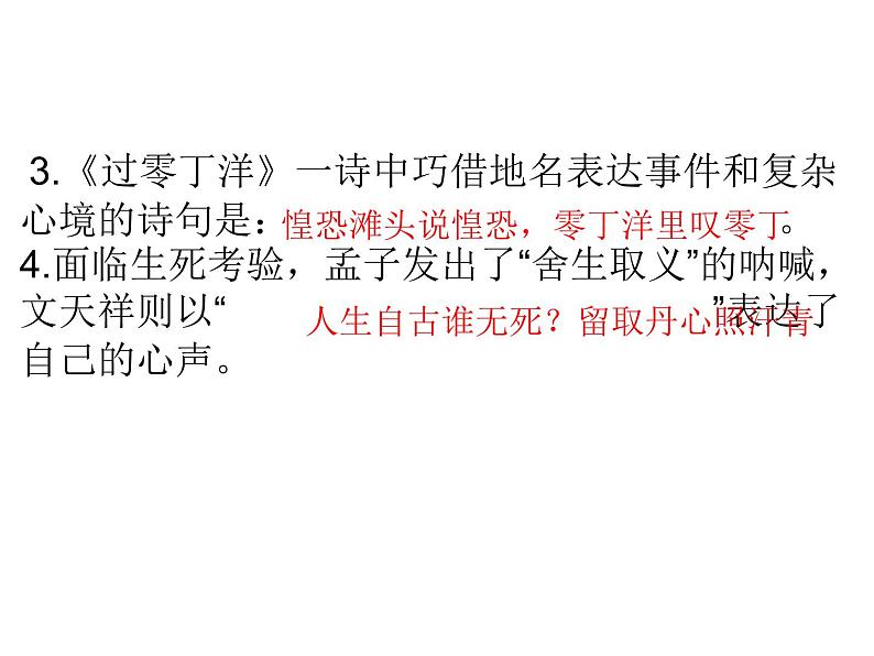 2018年中考语文总复习古诗文全解全练教师课件：八年级下册古诗文默写 （共29张PPT）05
