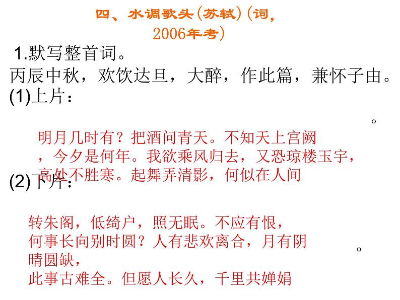 2018年中考语文总复习古诗文全解全练教师课件：八年级下册古诗文默写 （共29张PPT）06