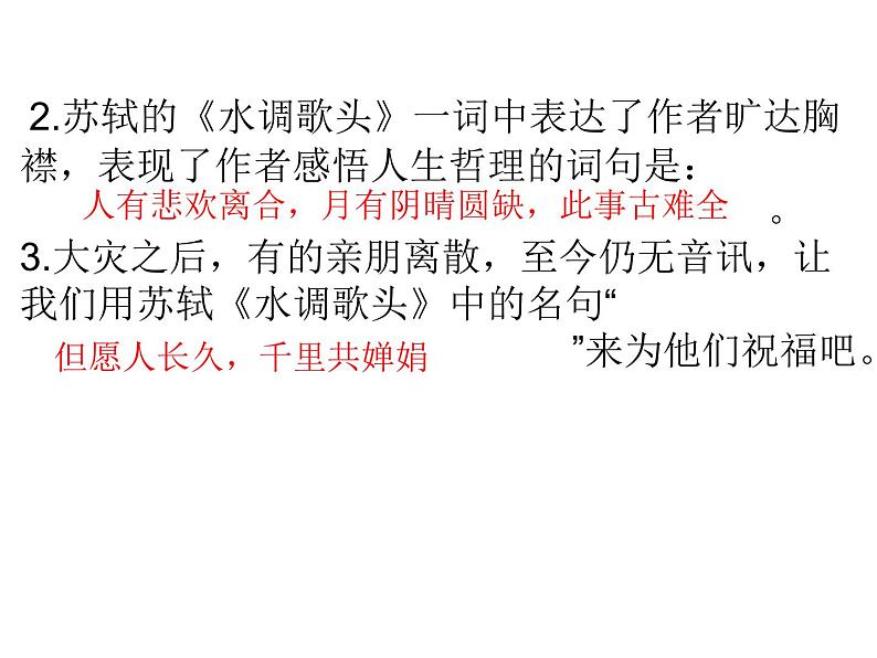 2018年中考语文总复习古诗文全解全练教师课件：八年级下册古诗文默写 （共29张PPT）07