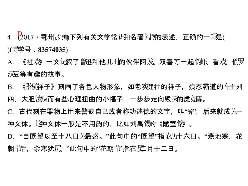 2018年中考语文（人教版，通用版）总复习课件：专题五　文学常识及名著导读(共43张PPT)06
