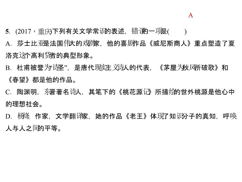 2018年中考语文（人教版，通用版）总复习课件：专题五　文学常识及名著导读(共43张PPT)07
